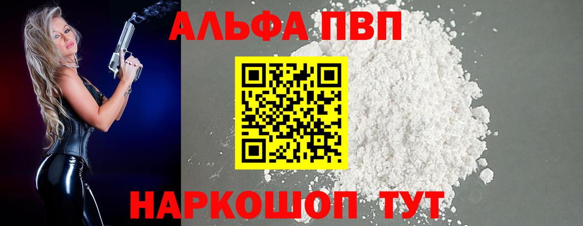 Alpha-PVP крисы CK  A-PVP Crystall  APVP  Ростов Великий  Вход с VPN 