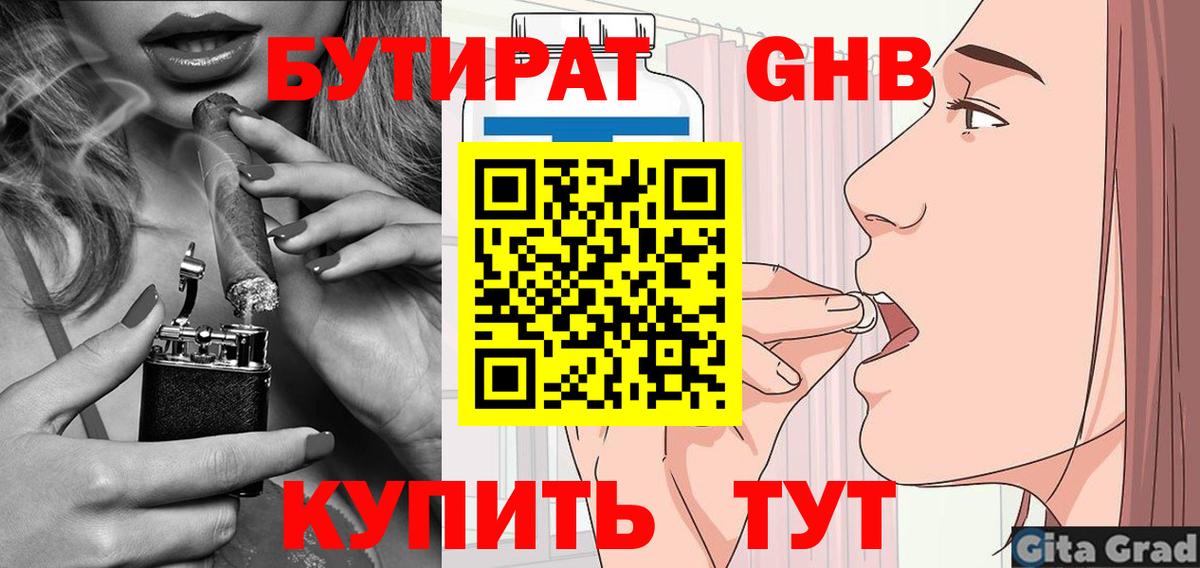 Ростов Великий  БУТИРАТ BDO 33%  Вход с VPN 