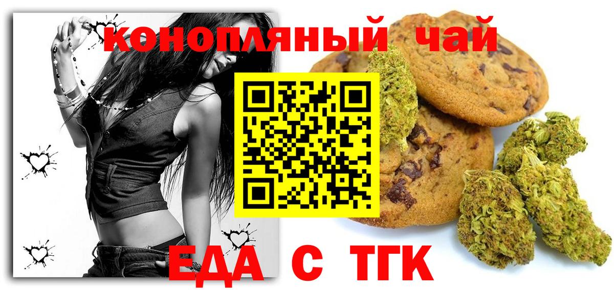 Ростов Великий  Печенье с ТГК марихуана  Вход с VPN 