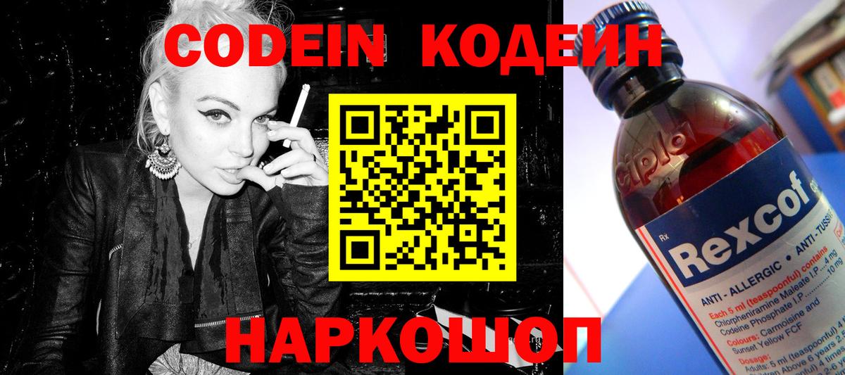 Кодеиновый сироп Lean напиток Lean (лин) Ростов Великий