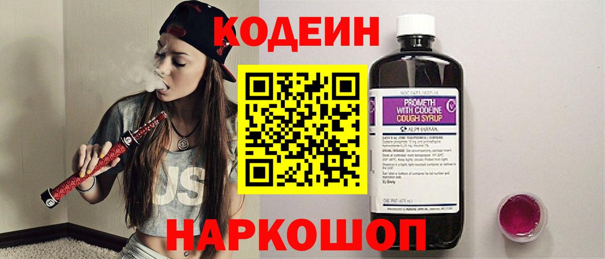 Кодеиновый сироп Lean напиток Lean (лин)  Вход с VPN  Ростов Великий 