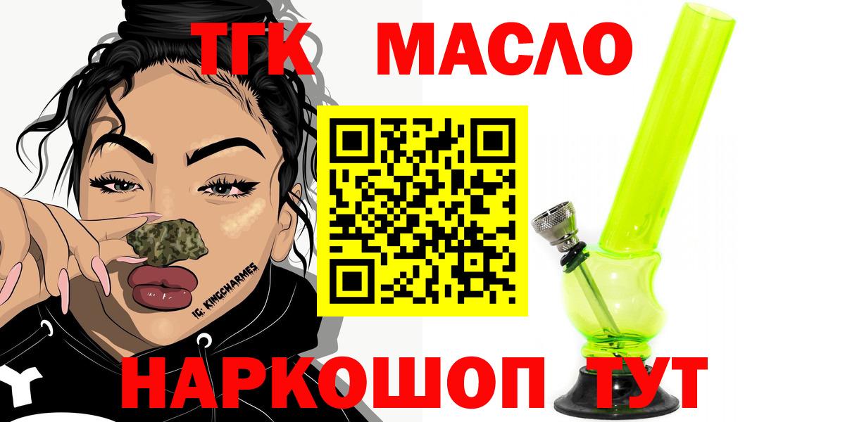 ТГК Wax  Дистиллят ТГК концентрат  Ростов Великий  Вход с VPN 